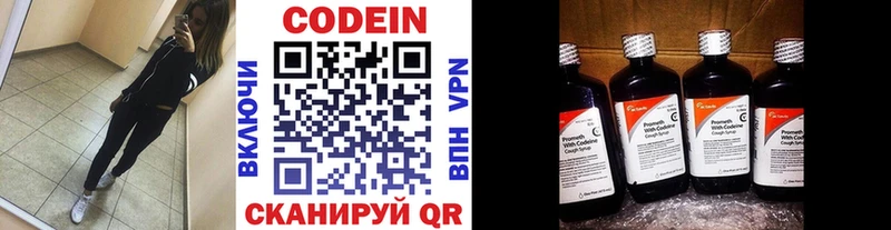 Codein напиток Lean (лин)  Новоаннинский 